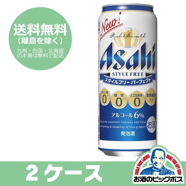 アサヒ　スタイルフリー　パーフェクト　500ml2ケース/48本(048)『CSH』