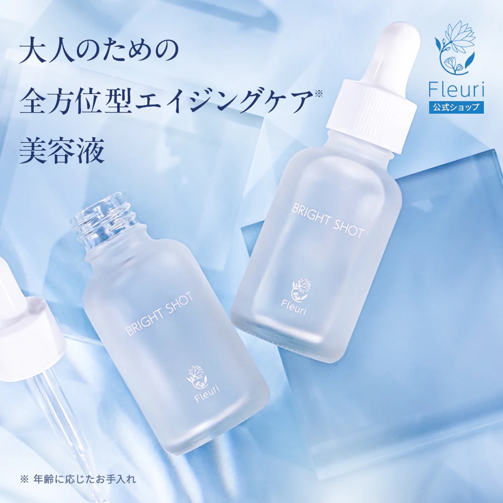 ブライトショット（3本セット）30ml,美容液,エイジングケア,ヒト幹細胞培養液,ハリ,ツヤ