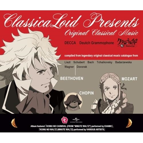 オムニバス ／ クラシカロイド 原曲全集 (CD) UCCS-1341その他