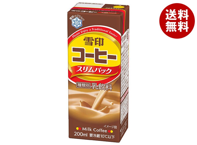 メーカー/問屋直送チルド 雪印メグミルク 雪印コーヒー スリムパック 200ml紙パック＊18個入＊(2ケース)