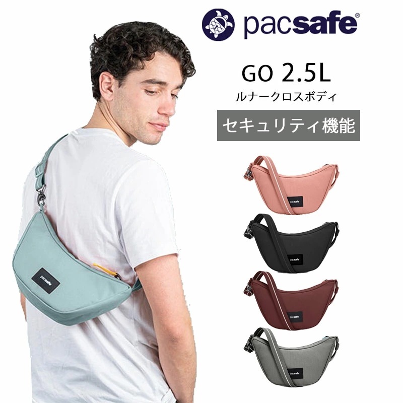 GO ルナークロスボディ 2.5L クロスボディバッグ 防犯機能 セキュリティ機能 旅行 トラベル 海外旅行 スキミング防止 盗難防止 散歩 フェス バッグ ゴー