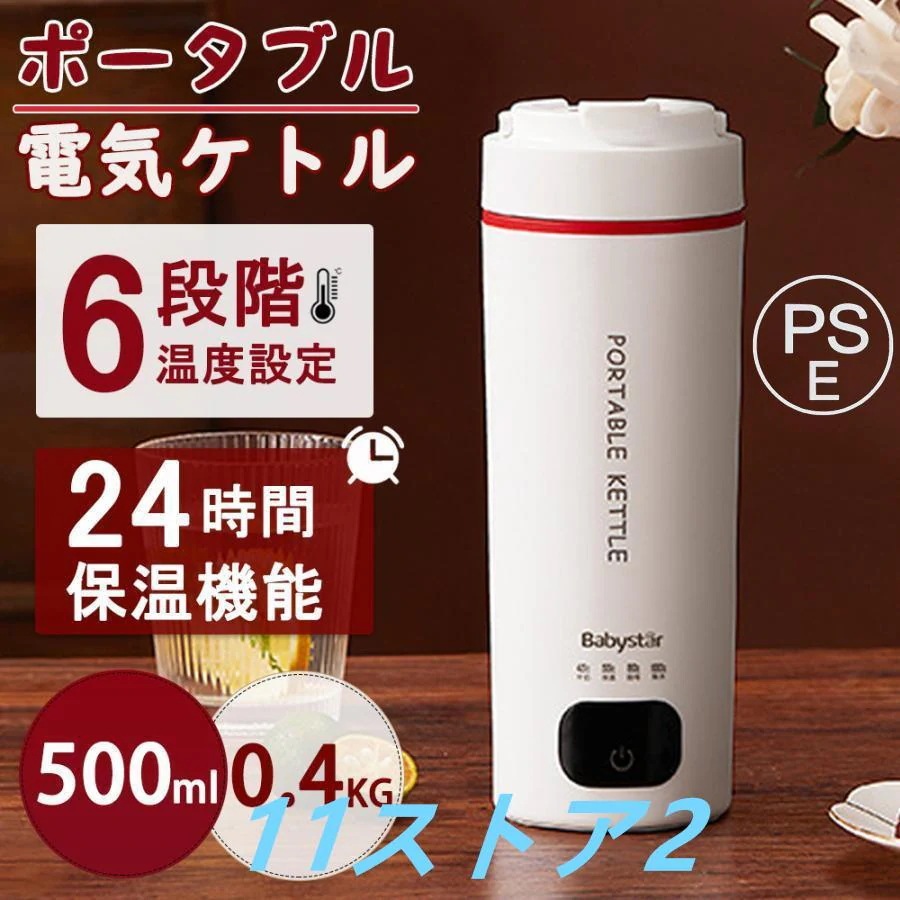 電気ケトル ポータブル 電気水筒 24時間保温機能 電気ケトル 6段階温度設定 超軽量0.4KG 大容量 おしゃれ 急速沸騰 過熱保護 ケトル 小型 アウトドア キャンプ 4,687円