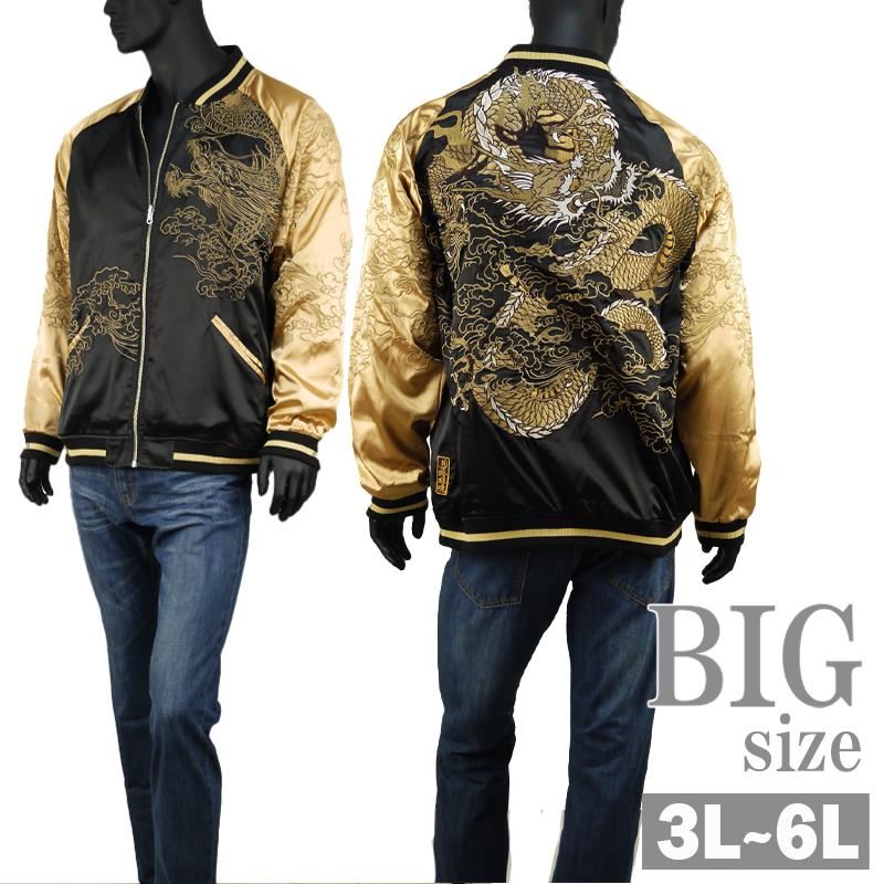 スカジャン 和柄 大きいサイズ メンズ 龍 刺繍 竜 リバーシブル サテン ビッグサイズ 絡繰魂 C060821-03
