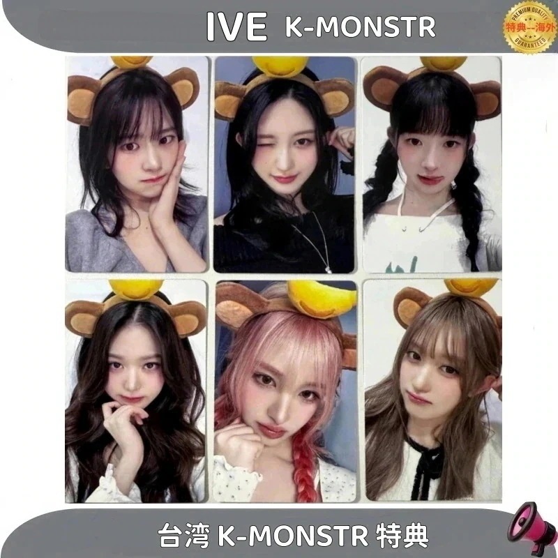【最短当日発送】IVE 台湾 K.MONSTR 特典メンバー選択