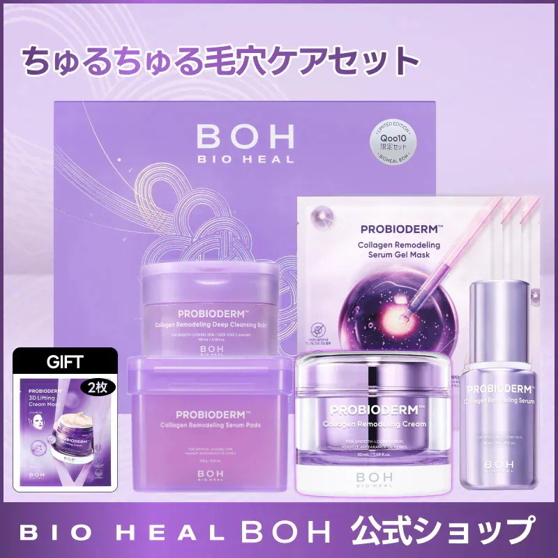 Qoo10] バイオヒールボ 【メガ割限定ギフトボックス】タンタン弾カ