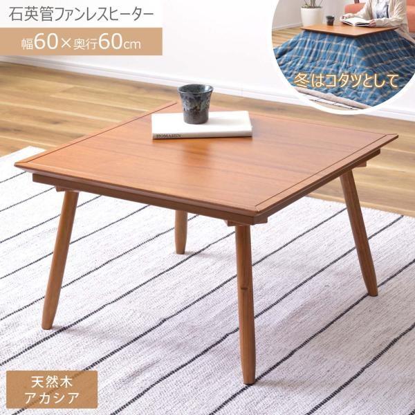 こたつ こたつテーブル コタツ コンパクト 正方形 60×60cm 石英管ヒーター 一人暮らし センターテーブル ローテーブル 工具不要 簡単組立 新生活