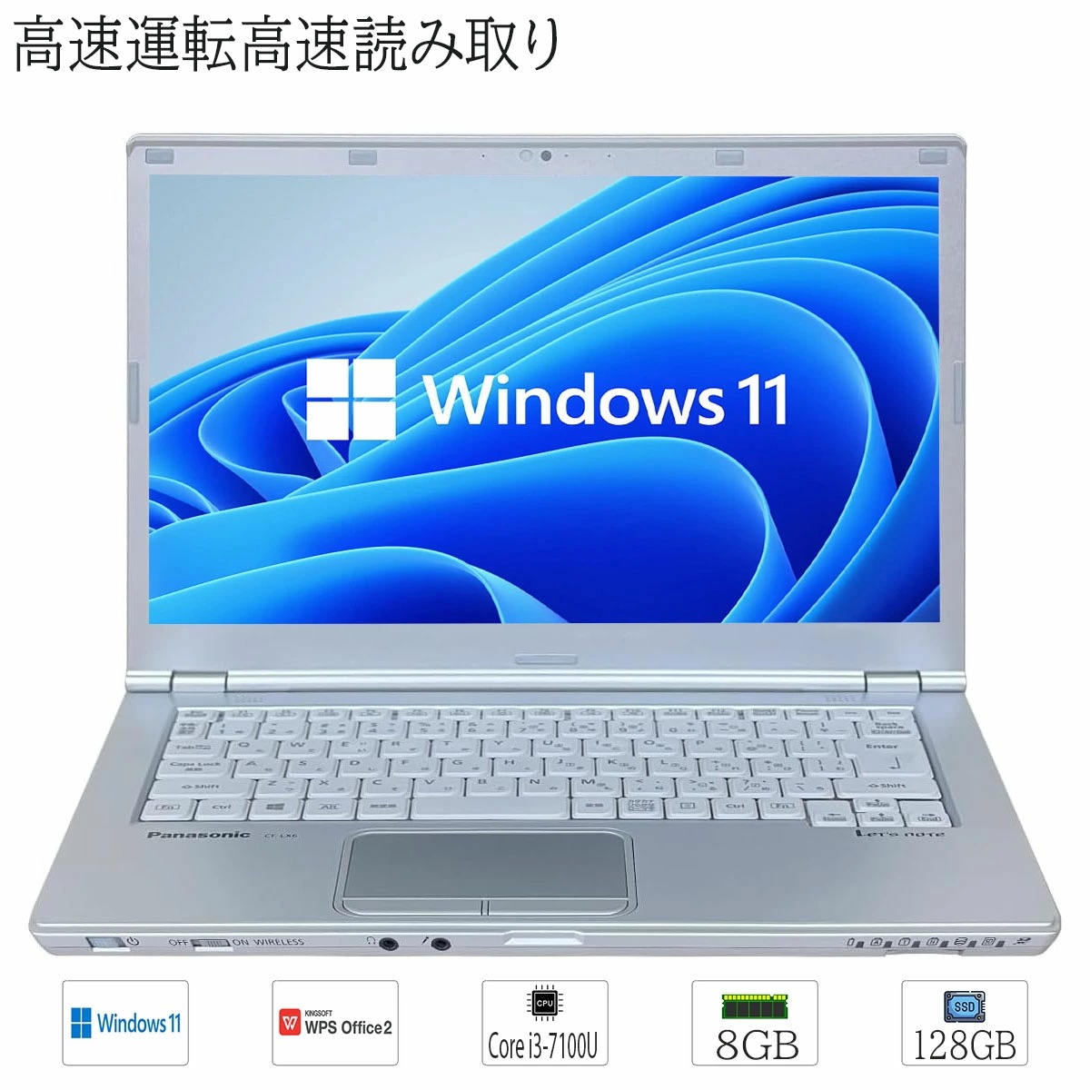 中古ノートパソコン Windows 11 14型 Panasonic CF-LX6 Intel Core i3-7100U 第7世代CPU メモリ8GB SSD128GB カメラ フルHD WPS