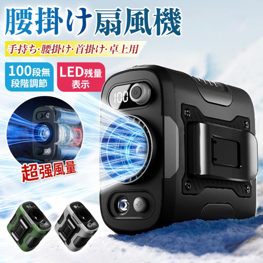 【即纳】 腰掛け扇風機 ベルトファン 扇風機 腰掛 ハンズフリーファン 強力送風 小型 軽量 静音 100段階風量調節 屋外作業 高温対策 工事現場 アウトドア