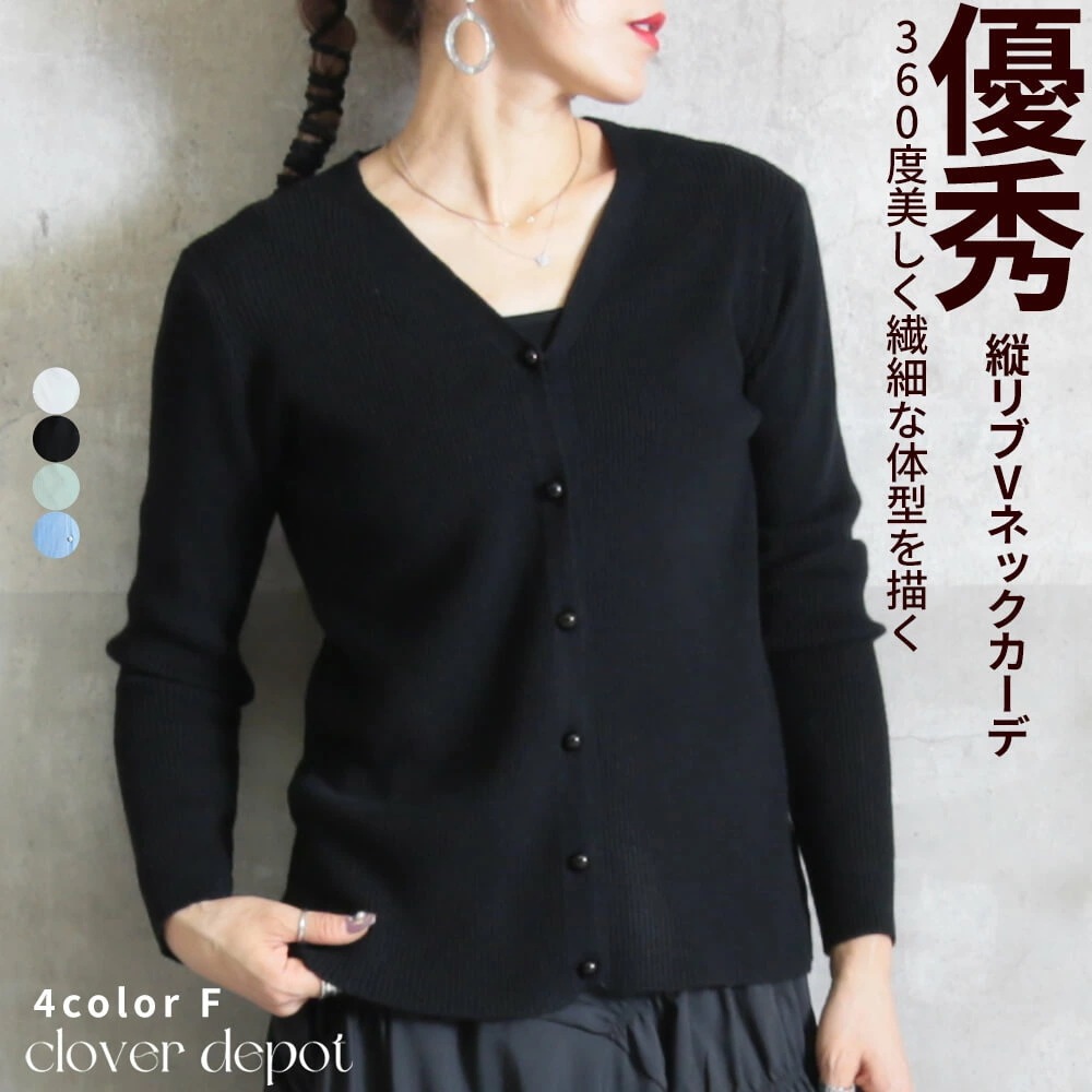 カーディガン レディース Vネック リブニット トップス 長袖 秋冬 パール付き きれいめ 可愛い シンプル 大きいサイズ 薄手 上品 デイリー 無地 黒 オフィス 洗える Vネックニット ニット 冬