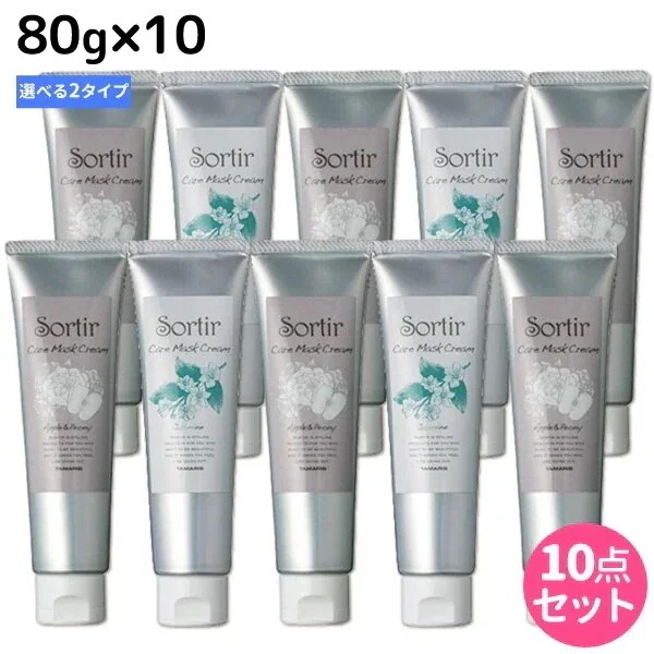 ソルティール ケアマスク クリーム 80g 10個 [アップルピオニー/ジャスミン] 選べるセット