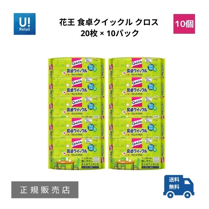 食卓クイックル クロス 20枚 10パック