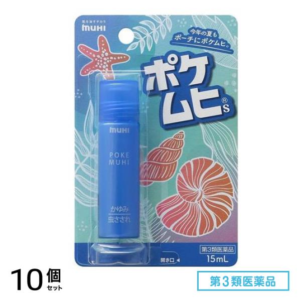 第３類医薬品 池田模範堂 ポケムヒS 15mL 10個セット