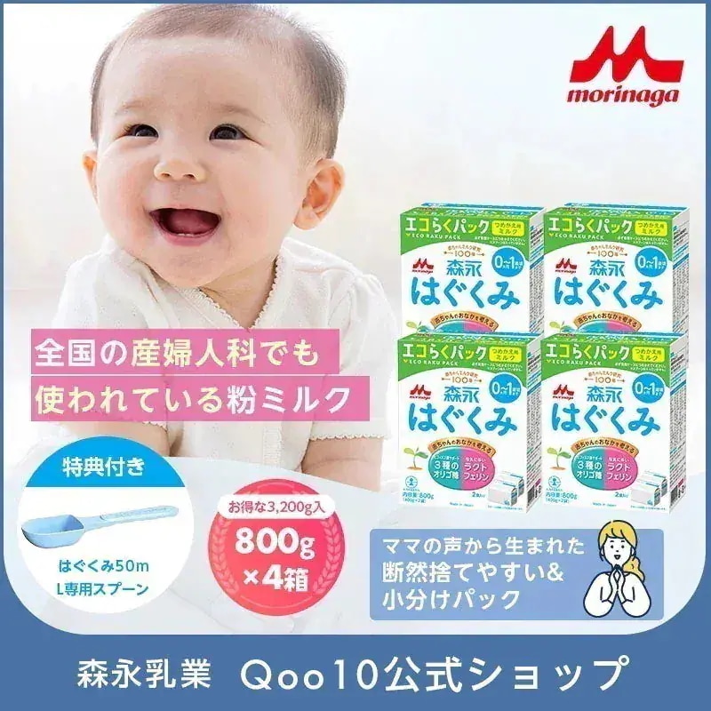 【公式】森永 はぐくみ エコらくパック つめかえ用 4箱 3,200g(400g8袋) 粉ミルク 育児用粉乳 ミルク 0ヵ月1歳頃まで ラクトフェリン オリゴ糖