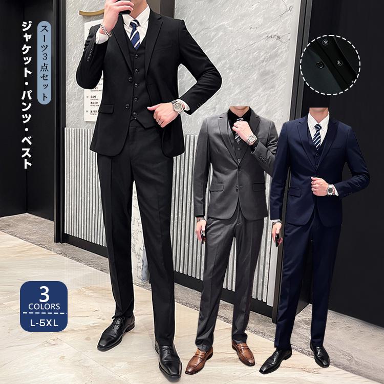 【2枚購入で100円OFF】3ピーススーツ メンズ スリーピーススーツ スーツ 2つボタン スリム ビジネススーツ通勤 スーツセットアップ 洗える リクルート 結婚式 卒業式 春 夏 秋 冬