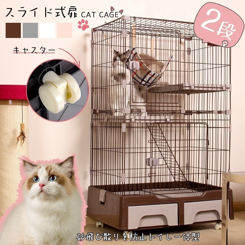 132猫 ケージ キャットケージ 2段 猫トイレ付 キャスター付 ハンモック付 猫ゲージ おしゃれ キャットハ TX212771BAAウス ネコ ハウス 多段 留守番 保護 脱走防止 多頭飼い 多頭