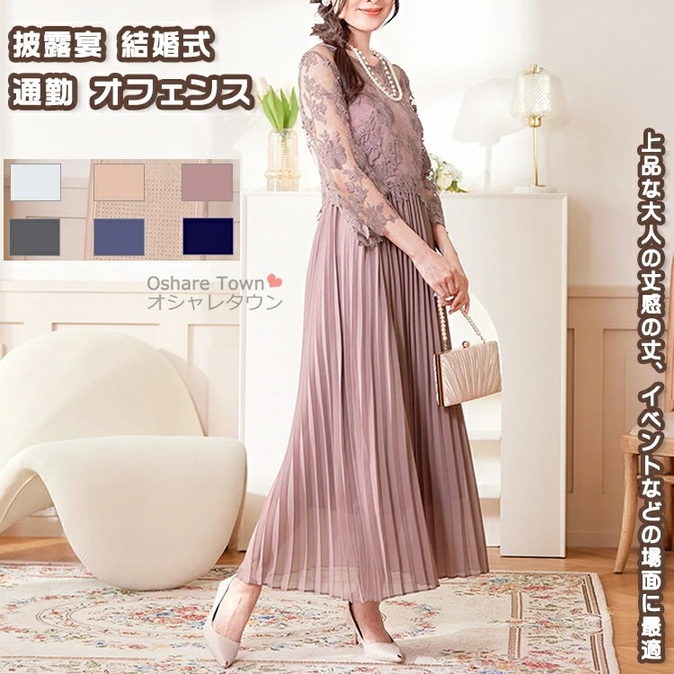 レディースドレス ドレス レースワンピース ワンピース パーティードレス ロングドレス フォーマル きれい 大人 女の子 女性 披露宴 結婚式 演奏会 同窓会 成人式 発表会 謝恩会 卒業式 入学式お