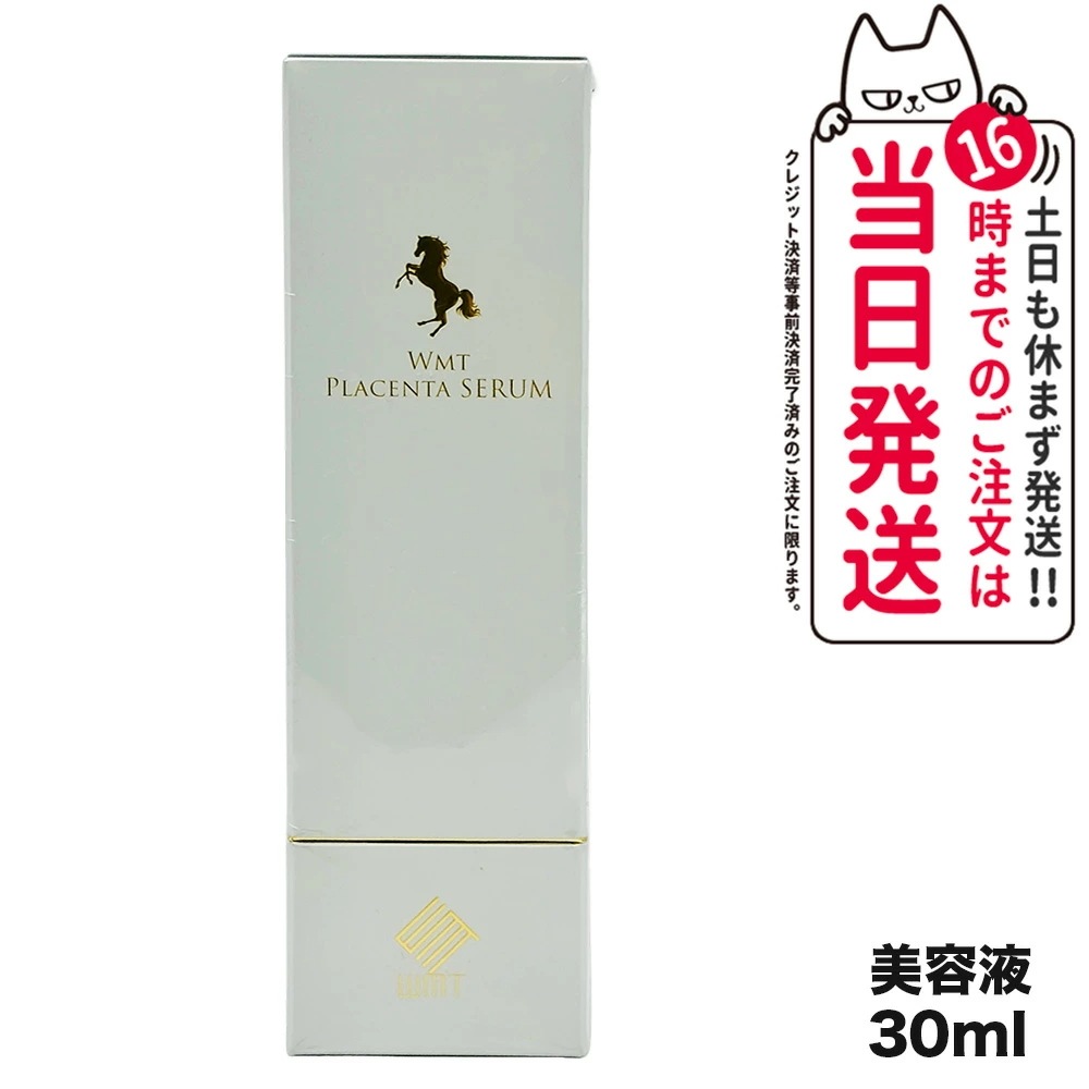 WMT プラセンタ セラム 30ml 生馬プラセンタ美容液 PLACENTA SERUM