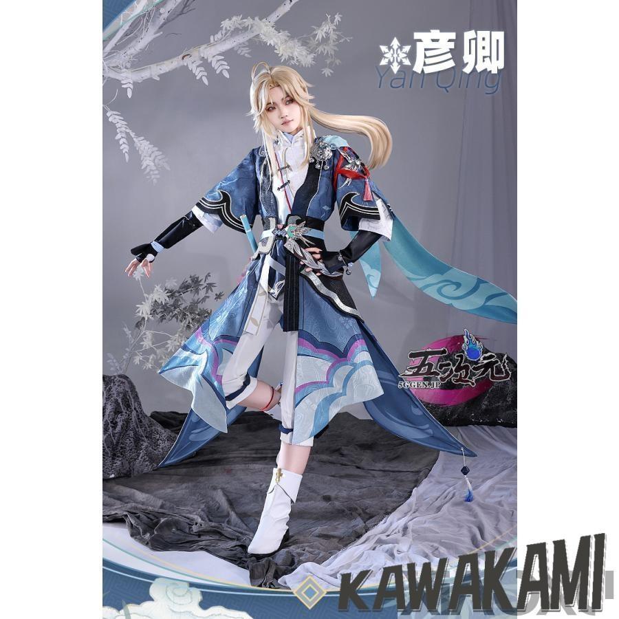 三分妄想　崩壊スターレイル コスプレ　崩スタ　彦卿　げんきょう　衣装 　ウィッグ　靴　追加可能