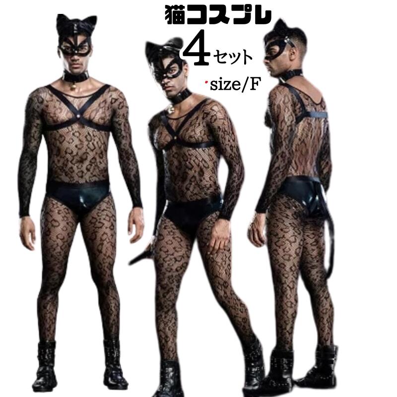 【急速出荷】メンズ セクシーコスチューム 黒猫 ネコ 猫 コスプレ衣装バニー 衣装 セクシー コスチューム コスプレ衣装 大人用 cosplay ハロウィン 仮装 ボディースーツ 余興 仮装 ステー