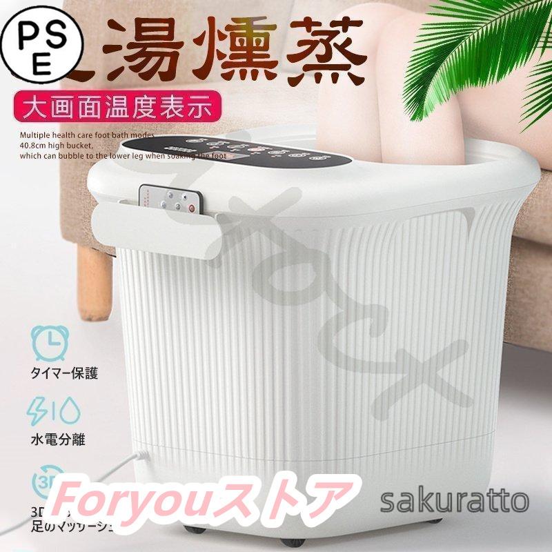 【即纳】激安販売！フットマッサージャーフットバス 足湯 オールインワン フットスパ 救済ストレスは 疲労軽減 電気加熱マッサージ足湯 足浴機 保温フットバス 燻蒸