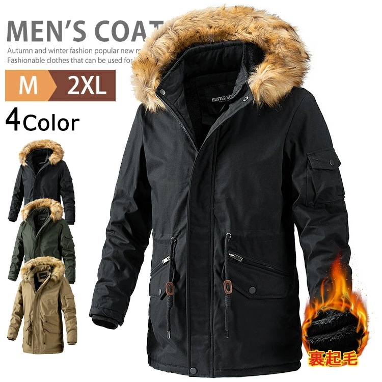 モッズコート メンズ 裏ボア 裏起毛 ファー付き ロング丈 ミリタリー コート スプリングコート M-51パーカー M51 綿100％ 長袖 防風 防寒 ジャケット ミリタリージャケット アウター ボ