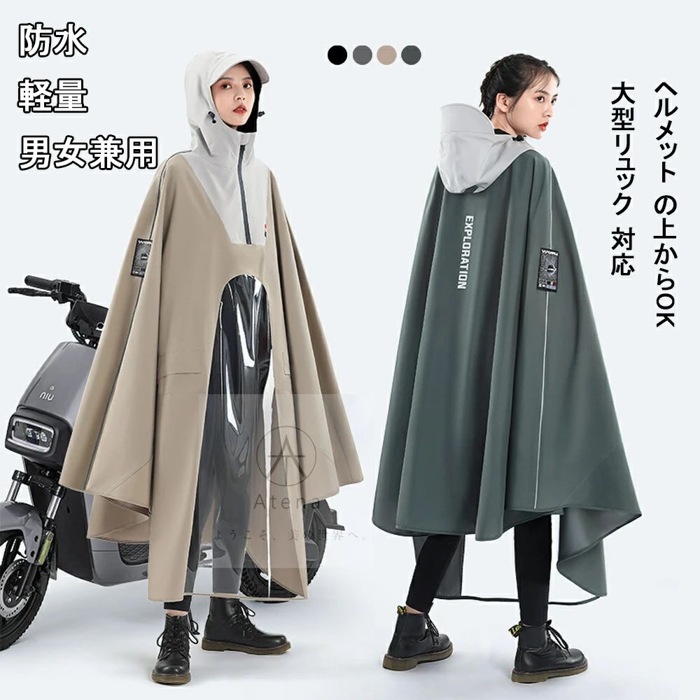 本日のプロモーション【2024年新開発】レインコート 自転車 レインポンチョ 大きいサイズ 通学 防水 雨具 雨カッパ キャンプ 男女兼用 レディース メンズ 透明バイザー 通勤 通学 おしゃれ かっ
