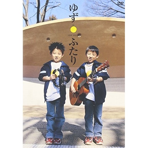 ゆず ／ ふたり (DVD) SNBQ-18905