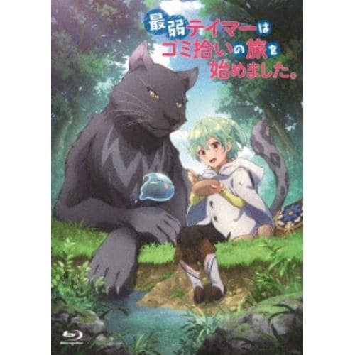 【BLU-R】最弱テイマーはゴミ拾いの旅を始めました Blu-ray BOX