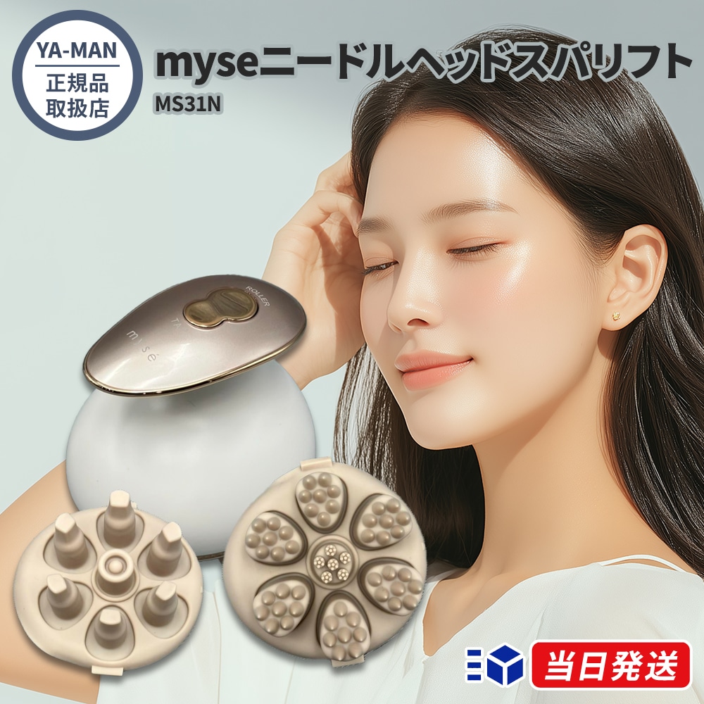 【正規品取扱店】myse ミーゼ ニードルヘッドスパリフト MS31N ヤーマン YA-MAN 美容家電 頭皮ケア EMS フェイスケア 防水