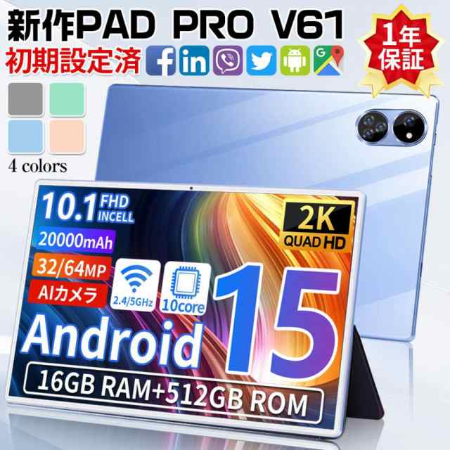 【新品プロモ-ション】Android15 PC 本体 大画面10インチ 8GB+256GB テレワーク 2560*1600 ネット授業 動画視聴 Bluetooth GPS 通話対応 WiFi 子供向