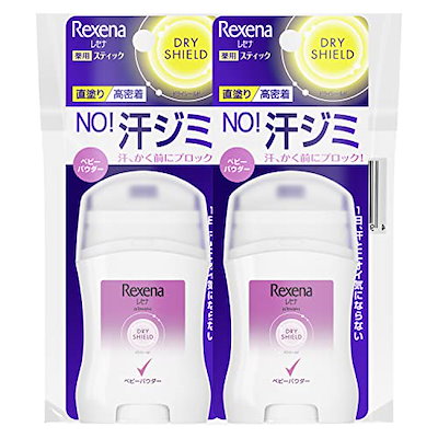 他サイト： Rexena(レセナ) ドライシールド パウダースティック 制汗剤 20g×2本 医薬部外品 ベビーパウダーの香り デオドラント ワキ用の商品画像