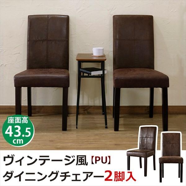 ダイニングチェア 2脚セット おしゃれ 椅子 チェア いす イス レザー 木製 シンプル 座面高43cm
