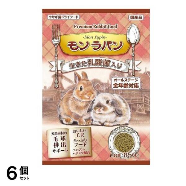 ニチドウ ウサギ用ドライフード モンラパン 850g 6個セット