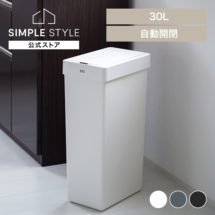 ごみ箱 30L ふた付き エックスウィングライトセンサービン 30L EK6277P-30L-WH EKOJAPAN