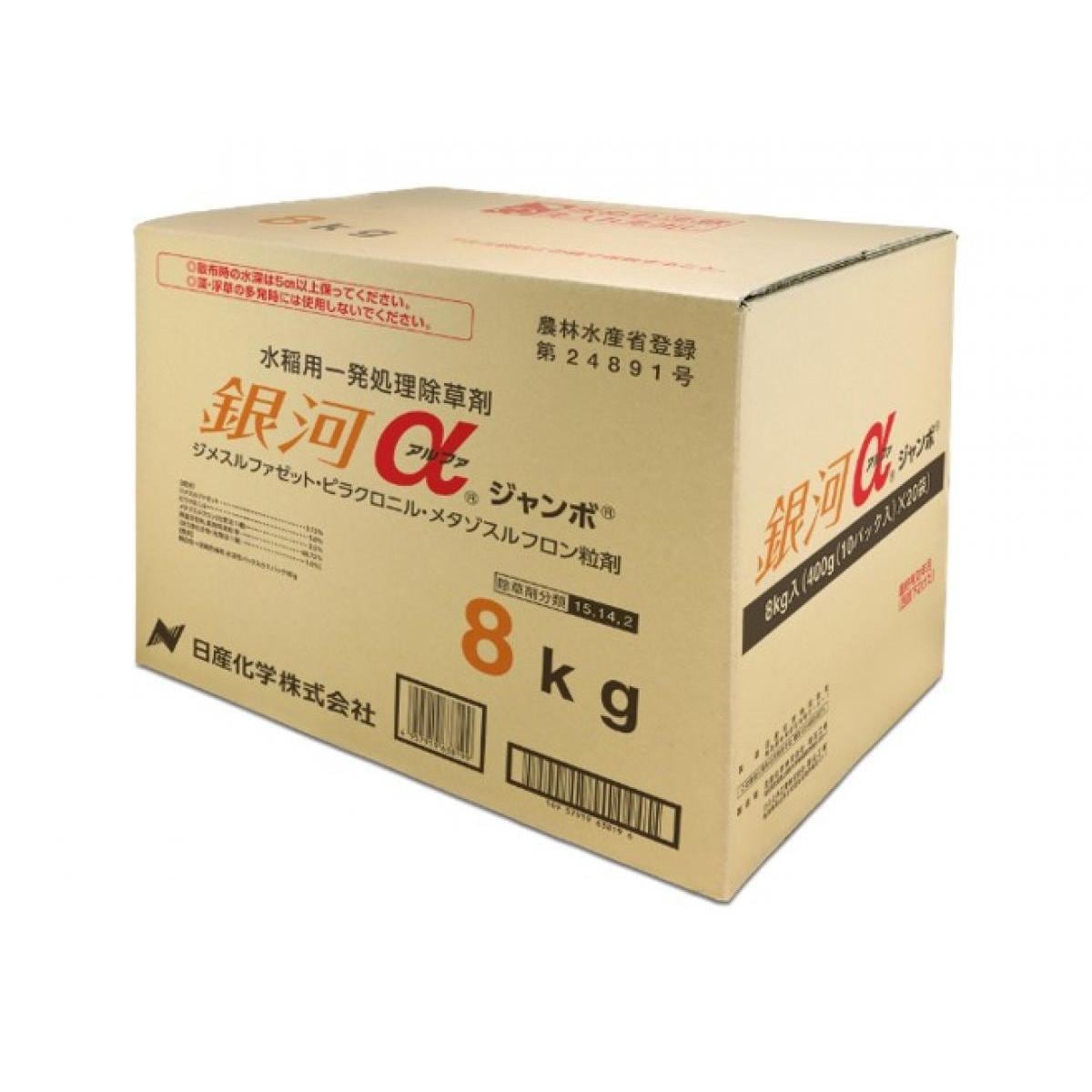 日産化学 銀河αジャンボ 8kg (400gx20g) 水稲用除草剤 銀河アルファ アルテア配合 ジャンボ剤