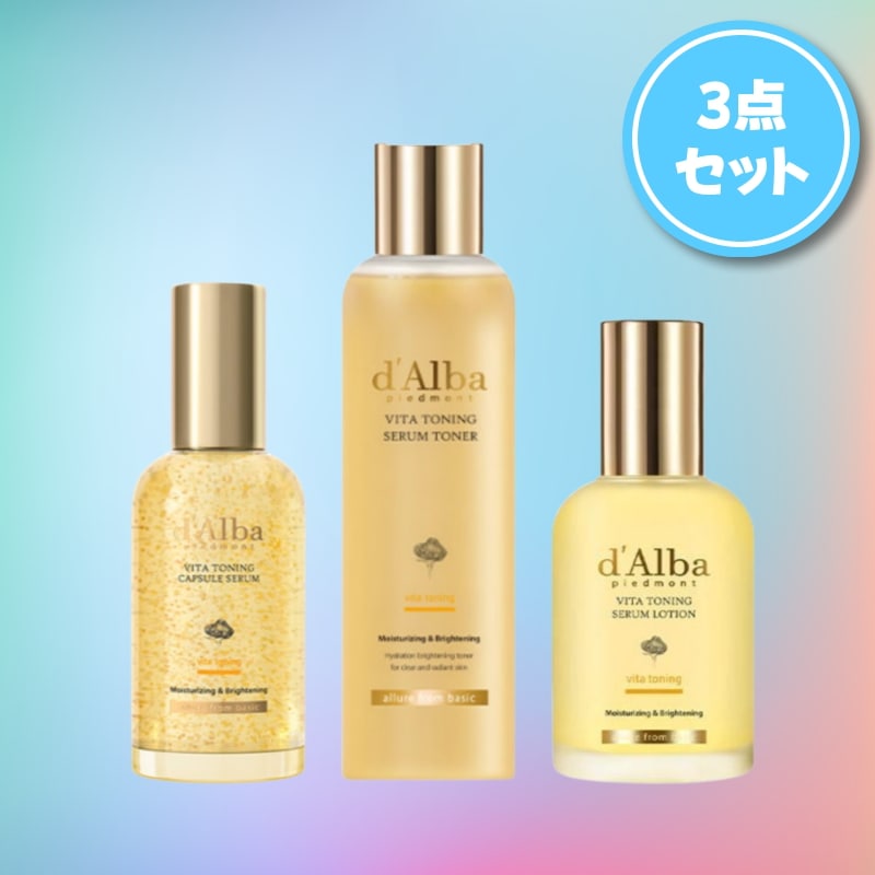 ビタトーニングスキンケア3点セット (トナー＋セラム＋ローション) 透明感とキメを整える集中ケア