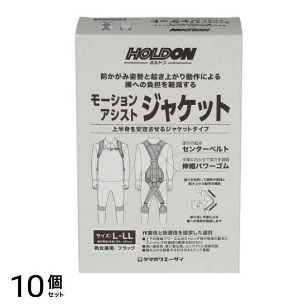 ホルドン モーションアシストジャケット 1着入 (L-LL) 10個セット