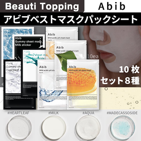 [ABIB/アビブ]正規品10枚セット MILD ACIDIC pH SHEET MASK 30ml  (4Types)／弱酸性pHシートマスクパック10枚(4種)／韓国人気マスクパック