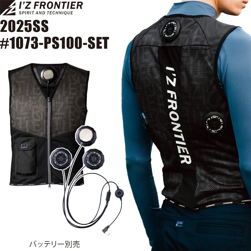 冷却ペルチェ3個タイプインナーベスト #1073 ペルチェデバイス セット #PS100 アイズ ペルチェベスト 2025 SS 新作 春夏新作