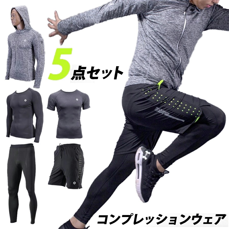 最終値下げトレーニングウエア メンズ スポーツウェア ジャージ 運動服 上下5点セット コンプレッションウェア ランニングウェア ウォーキング ヨガウェア ジム 高伸縮 速乾 8,403円