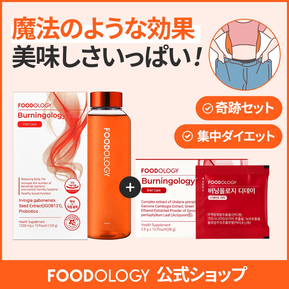 【SET】 腸元気ダイエットセット/バーニングオロジーティー 7gX15包+マンオロジー,バーニングオロジー/快便効果/乳酸菌/体脂肪減少/ダイエットセット