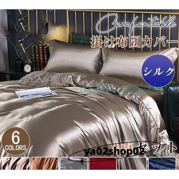 【2025新作SALE】シルク100% 掛け布団カバー シングル スシーツ 枕カバー 4点セット シングル セミダブル ダブル ダニよけ 花粉 アレルギー対策 洗える 夏