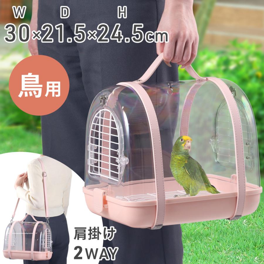 鳥 キャリー 鳥かご インコ キャリー バードキャリー 鳥用キャリーバッグ インコキャリー 小型 持ち運び コンパクト 小鳥ケージ 鳥籠 オカメインコ 紐付き