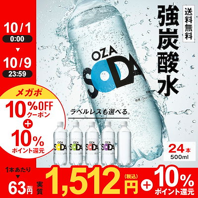 強炭酸 楽天市場】【200円OFFクーポン配布中】炭酸水 500ml 送料無料 24