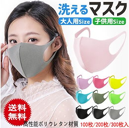夏用マスク 冷感 マスク 超立体三次元マスク洗えるマスク100枚/200枚/300枚入8カラー高性能ウレタンマスク男女兼用大人用キッズ用マスクピンクマスクグレー 立体マスク個包装 洗える繰り返し