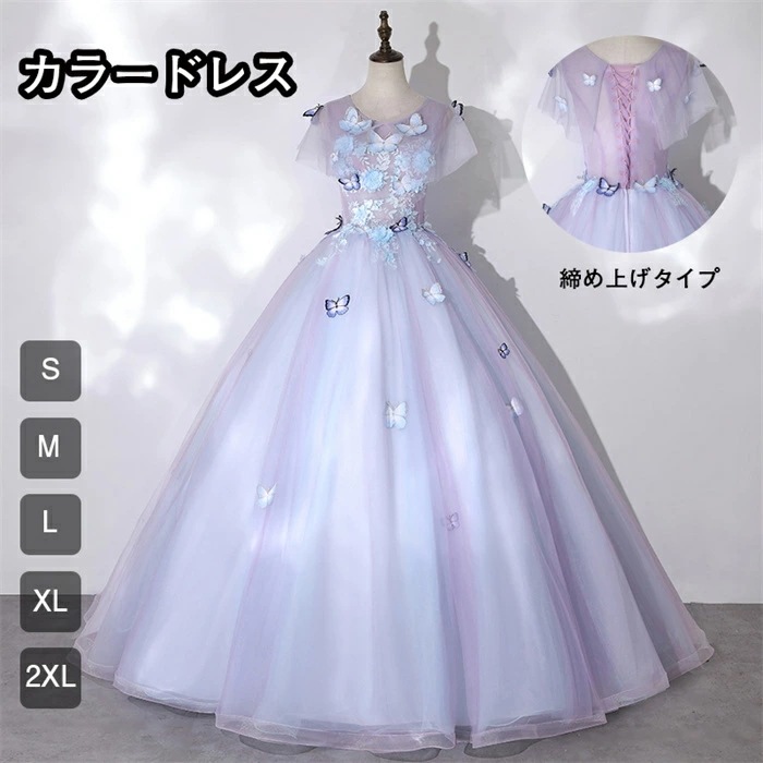 お早めに！新作 カラードレス ロングドレス パニエ付き プリンセス マキシ丈 ウェディング イブニングドレス フォーマル 花嫁 ドレス コンサート ナチュラル パーティードレス 結婚式 二次会 大きい