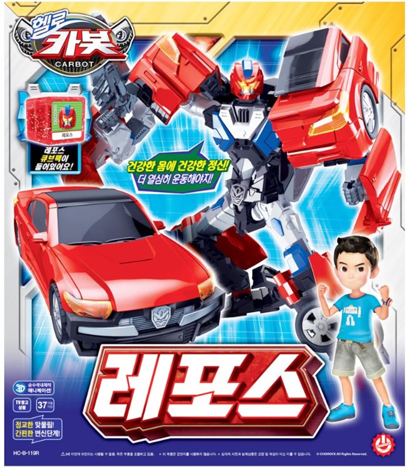 ハローカーボット/レポス/二段変身/赤色/自動車/スポーツカー/女性型ロボット/ロボット/合体ロボット/変身ロボット/透明材質/Carbot/REPOSS/2023