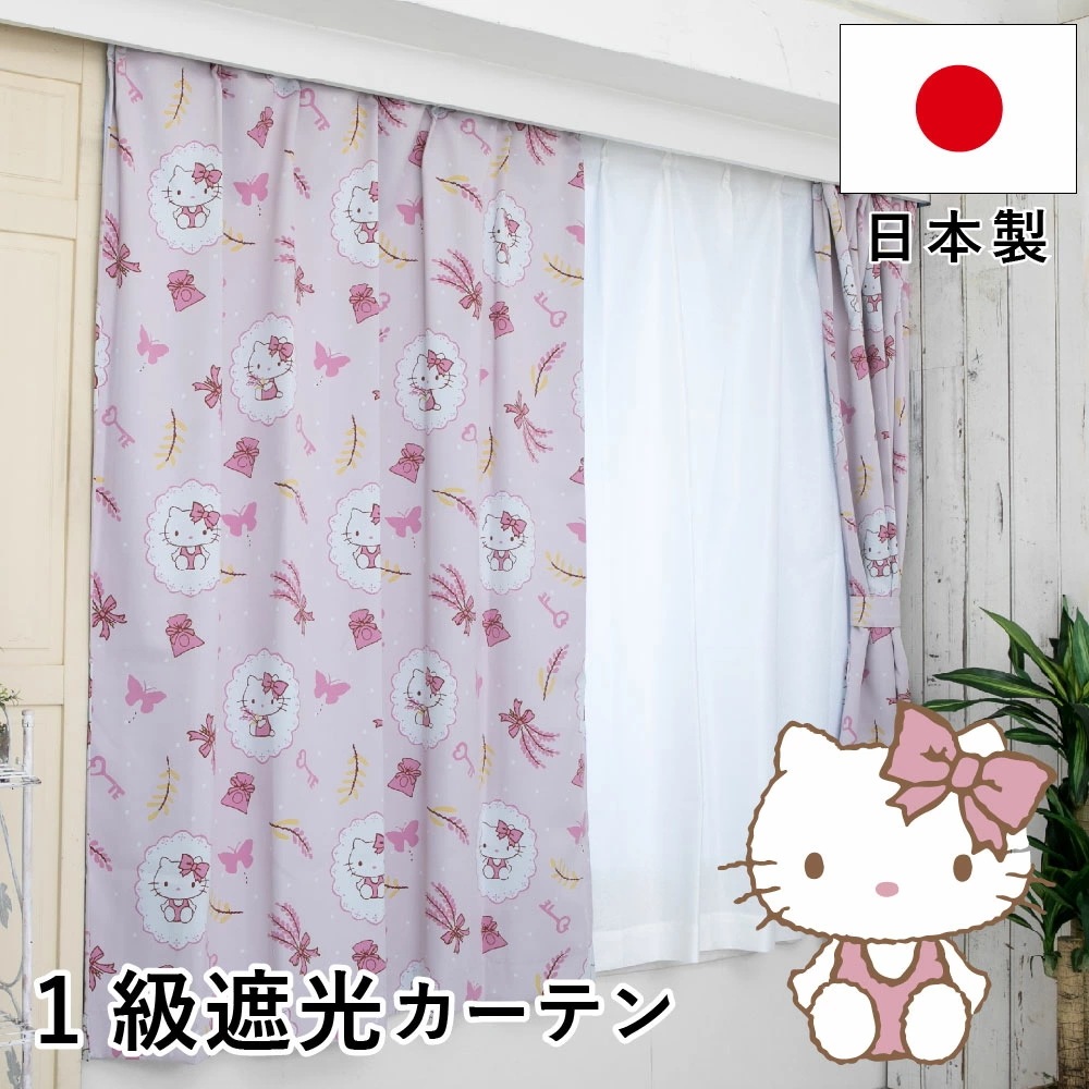 キティ 1級遮光カーテン 2枚組 幅150×丈178～200cm 遮光率99.99% キャラクター グッズ 正規ライセンス品 公式 サンリオ SB-652-S