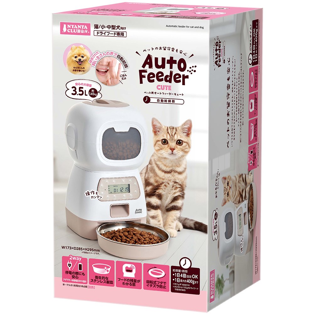 ペット用オートフィーダー　キュート　ＣＲＣ30―80―50―20―00