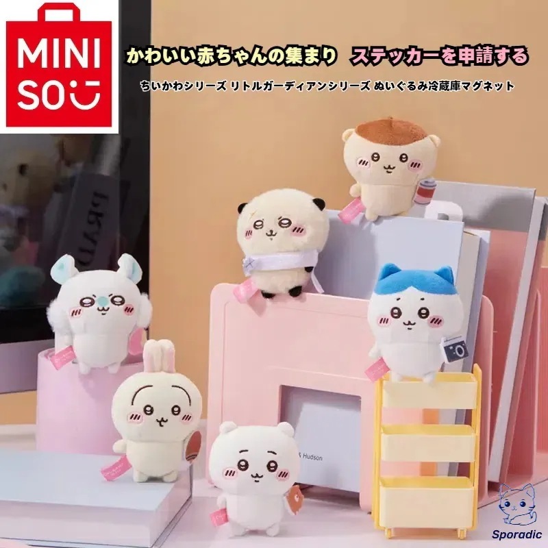 【2025年4月新作 5個買うと1個プレゼント】m i n i s o名創優品 正規品保証 ちいかわ リトルガーディアンシリーズぬいぐるみ冷蔵庫マグネット